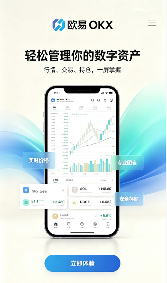 欧交易所app官网入门图